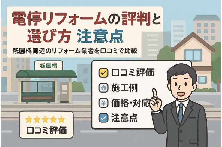 24リフォーム