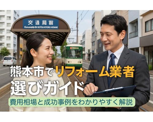 24交通局前電停 リフォーム