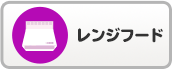 range_food